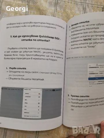 DeFi  Бъдещето на финансите, снимка 4 - Специализирана литература - 46866269