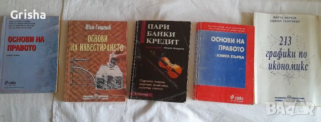 Продавам книги по Финанси,Икономика,Счетоводство, снимка 5 - Учебници, учебни тетрадки - 45744911