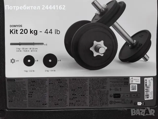 Дъмбели 2 по 10кг 