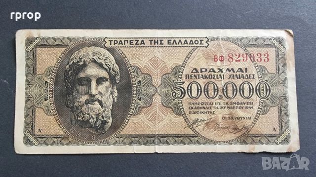 Гърция . 500000  драхми. 1944 година. 