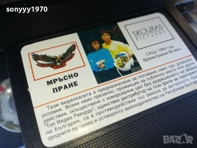 МРЪСНО ПРАНЕ-ORIGINAL VHS VIDEO TAPE 1910251655, снимка 9 - Други жанрове - 52108077