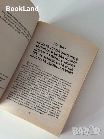 Как да се лекуваме и запазим здравето си чрез хранене със здравословни храни| Мермерски| том 1, снимка 6 - Художествена литература - 51821126