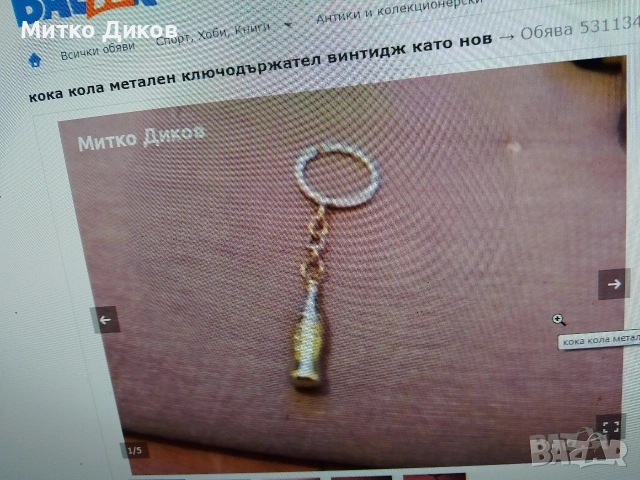 ключодържатели #3 баровски винтидж ценни, снимка 7 - Колекции - 54081755