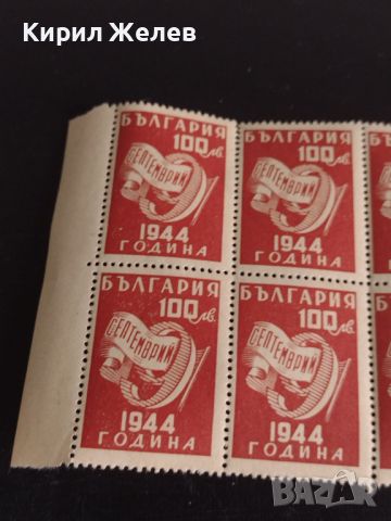 Пощенски марки 9 септември 1944г. България чисти без печат за КОЛЕКЦИЯ 44460, снимка 5 - Филателия - 45303316
