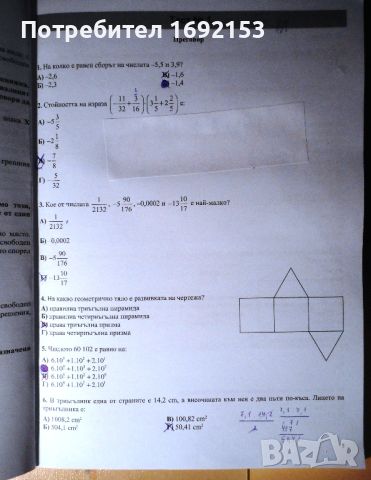 Примерни тестове по математика 7. клас (по новия формат), снимка 3 - Учебници, учебни тетрадки - 45829471