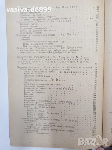 "Съвети на домашния лекар", снимка 7 - Специализирана литература - 48794605