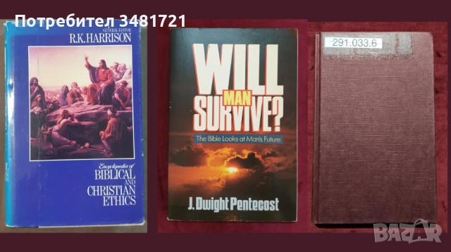 Религия, философия - 22 книги, снимка 6 - Енциклопедии, справочници - 52478953