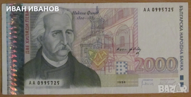 2000 ЛЕВА 1994 година, Серия АА, снимка 1