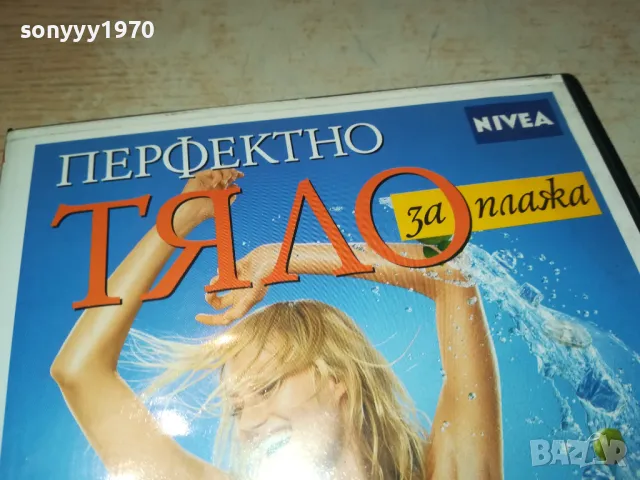 ПЕРФЕКТНО ТЯЛО ЗА ПЛАЖА ДВД 1702251916, снимка 3 - DVD филми - 49169624