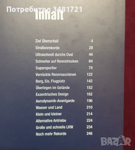 Автомобилни рекорди / Rekord Autos. Die Schnellsten. Die Größten. Die Schrägsten, снимка 2 - Енциклопедии, справочници - 47411991