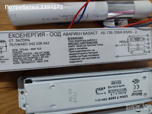 Пълен комплект баласт,дросели кондензатор за луминесцентно тяло 2 х 58 W, снимка 6 - Прожектори - 52685210