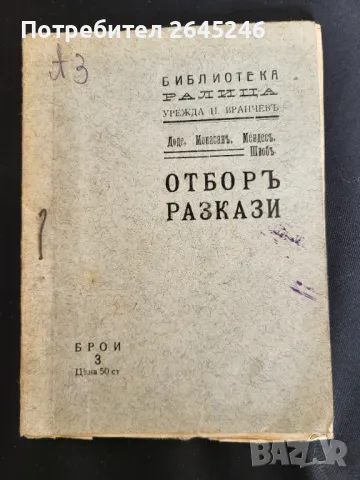 Антикварни книги , снимка 9 - Художествена литература - 47874488