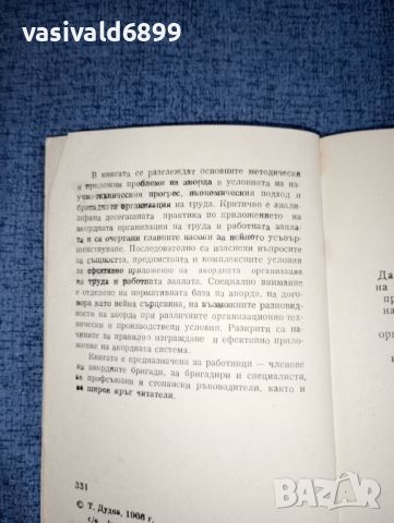 Тодор Дудов - Акордът , снимка 8 - Специализирана литература - 46494333