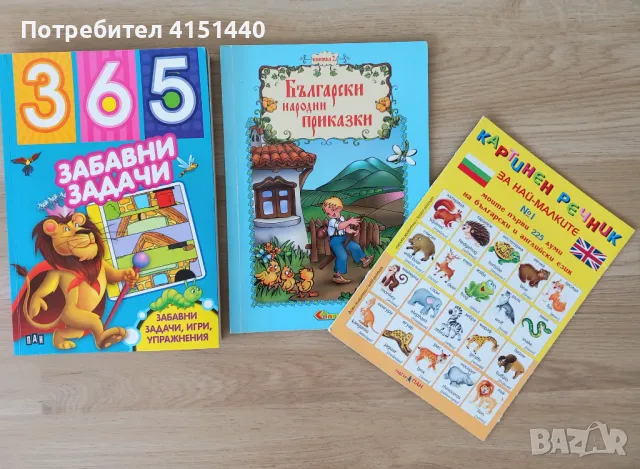 Забавни детски книги , снимка 6 - Детски книжки - 47001680