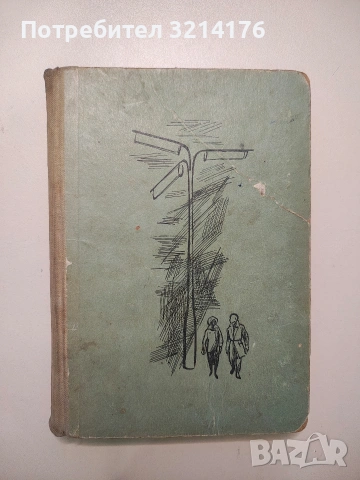 Тези, които обичаме - Емил Коралов