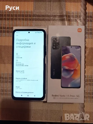 Redmi Note 11pro+ 5G, снимка 2 - Xiaomi - 48103720