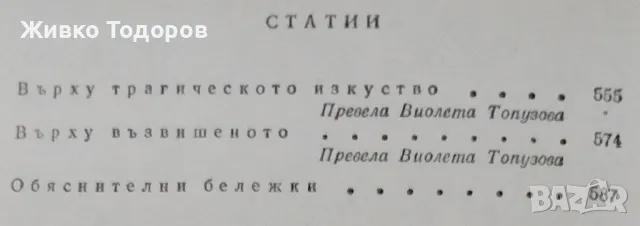 Фридрих Шилер - Избрани творби / Гаргантюа и Пантагрюел. Том 1-2 - Франсоа Рабле, снимка 4 - Художествена литература - 47779958