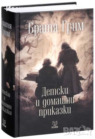 Детски и домашни приказки , снимка 1 - Детски книжки - 46164215