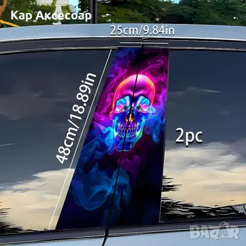 Стикер за кола – Неон череп с дим (2 части, 48x25 см), снимка 2 - Аксесоари и консумативи - 50300821