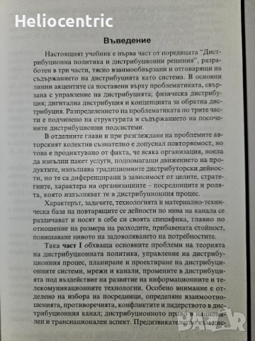 Дистрибуционна политика 2002, снимка 2 - Специализирана литература - 51726710