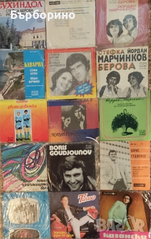 Малки грамофонни плочи, снимка 6 - Грамофонни плочи - 50421114