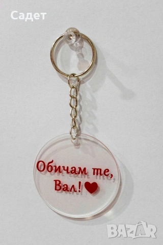 ключодържател с име или надпис по избор, снимка 15 - Други - 53803373