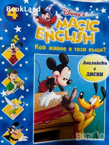 Magic English , снимка 12 - Други - 52114222