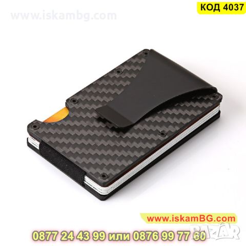 Картодържател с капацитет до 12 кредитни карти и RFID защита - КОД 4037, снимка 1 - Портфейли, портмонета - 45482202