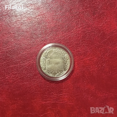 2 лева 1981 година Оборище