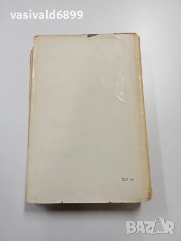 Аркадий Василиев - В един часа по обед, ваше превъзходителство , снимка 3 - Художествена литература - 49389742