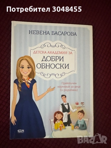 Детски играчки, електрическа помпа и книжка, снимка 7 - Образователни игри - 53848238