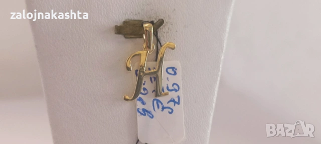 Нова Златна буква Н-0,97гр/14кр