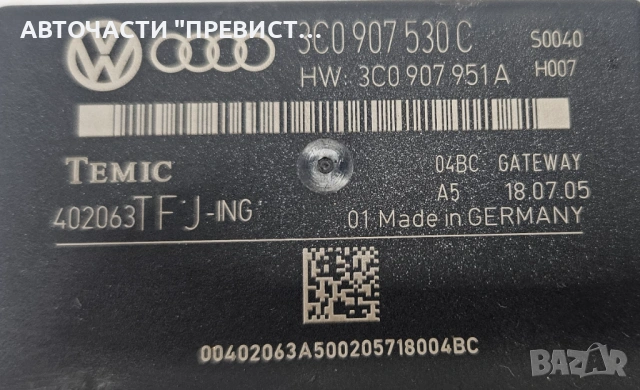 GATEWAY Модул Фолксваген Пасат Б6 VW Passat B6 2005-2010 OEM 3c0907530c, снимка 2 - Части - 53579147
