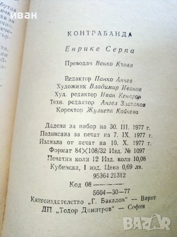 Библиотека "Океан", снимка 8 - Художествена литература - 51207263