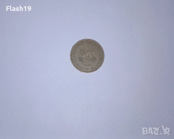Северна Македония 5 денара 1995