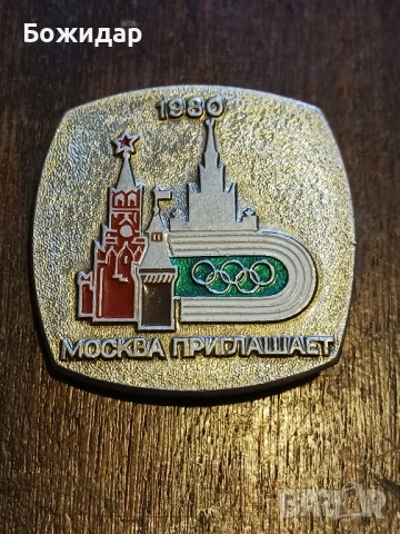 Олимпийска Значка. Москва.1980г.