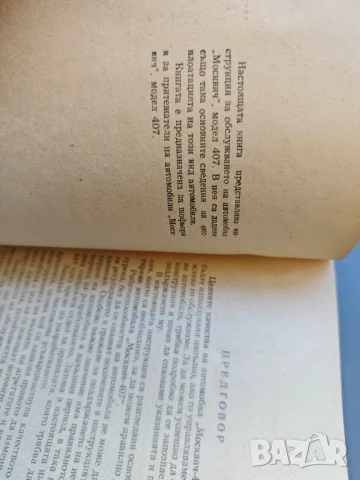 Автомобил "Москвич". Модел 407


, снимка 2 - Специализирана литература - 51072791