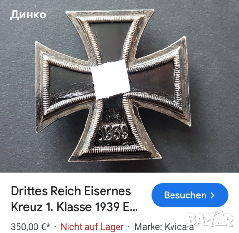 Немски медал желязен кръст първа степен реплика., снимка 5 - Антикварни и старинни предмети - 44943819