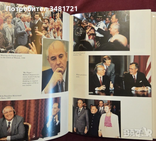 Раиса Горбачова - спомени и размисли / I Hope. Reminiscences and Reflections, снимка 7 - Художествена литература - 54243946