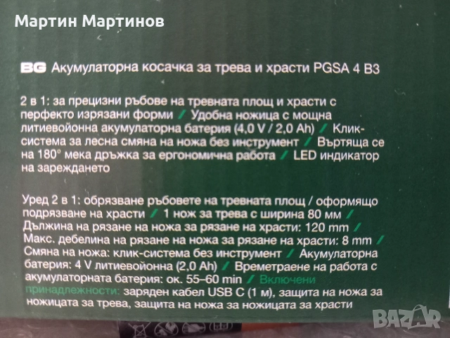 Акумулаторна Косачка PARKSIDE, снимка 4 - Градинска техника - 54252684