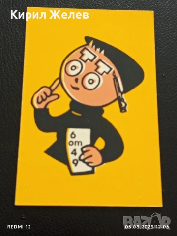 Старо календарче СПОРТ ТОТО много красиво за КОЛЕКЦИЯ ДЕКОРАЦИЯ 11286