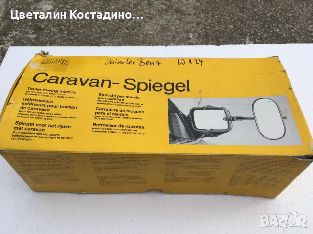допълнителни огледала за W124 ,при теглене на каравана или платформа 