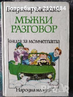 Разпродажба на книги по 3 лв.бр., снимка 2 - Художествена литература - 45810257