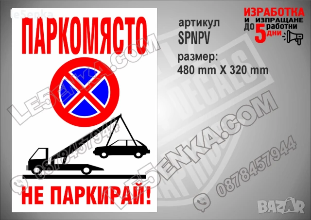 Стикер за платен абонамент SPANPH, снимка 5 - Други стоки за дома - 51132603