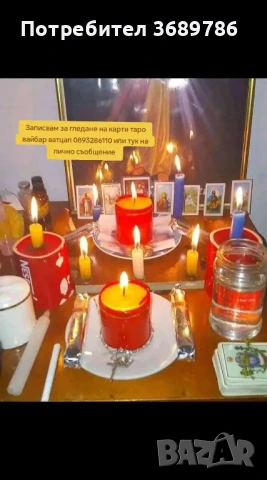 Ясновидка номер 1 в Европа, снимка 1