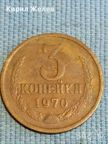 Стара монета 3 копейки 1970г. СССР рядка за КОЛЕКЦИЯ ДЕКОРАЦИЯ 34913, снимка 4 - Нумизматика и бонистика - 48218145