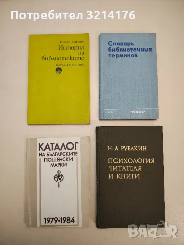 Каталог на българските пощенски марки 1979-1984 - Колектив, снимка 2 - Специализирана литература - 48322341