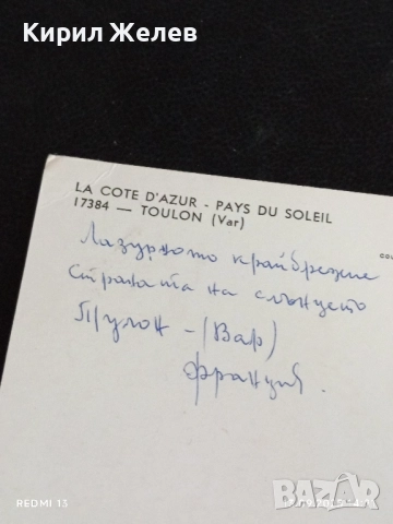 Четири пощенски картички ФРАНЦИЯ, ИТАЛИЯ редки за КОЛЕКЦИЯ 6500, снимка 13 - Филателия - 51700735