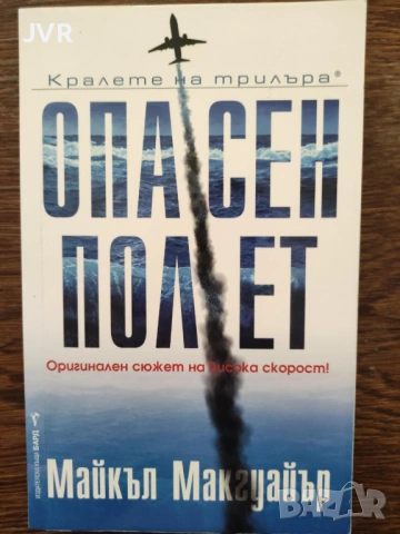 Разпродажба на книги по 5 евро за брой., снимка 17 - Художествена литература - 53689225