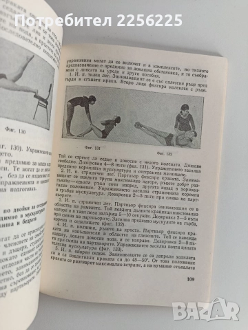 Физкултурни упражнения и комплекси против затлъстяване, снимка 9 - Специализирана литература - 52725980